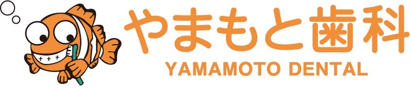 やまもと歯科 YAMAMOTO_DENTAL