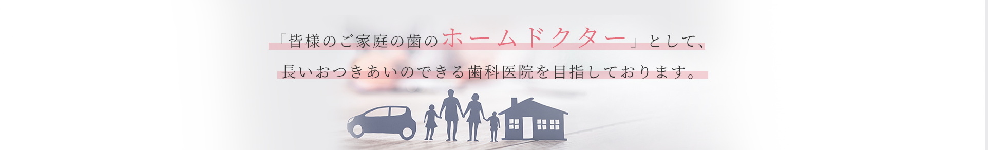 やまもと歯科は歯科衛生士さんを募集しています