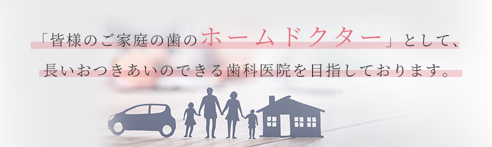 やまもと歯科は歯科衛生士さんを募集しています